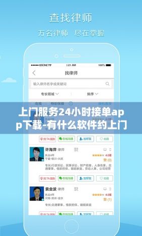 上门服务24小时接单app下载-有什么软件约上门服务v5.5.5免费官方版